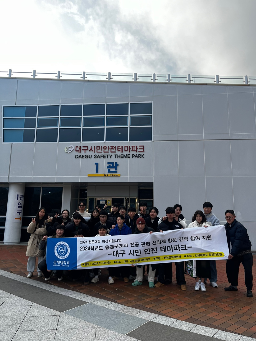 24.11.29 응급구조과 전공관련 산업체 방문견학