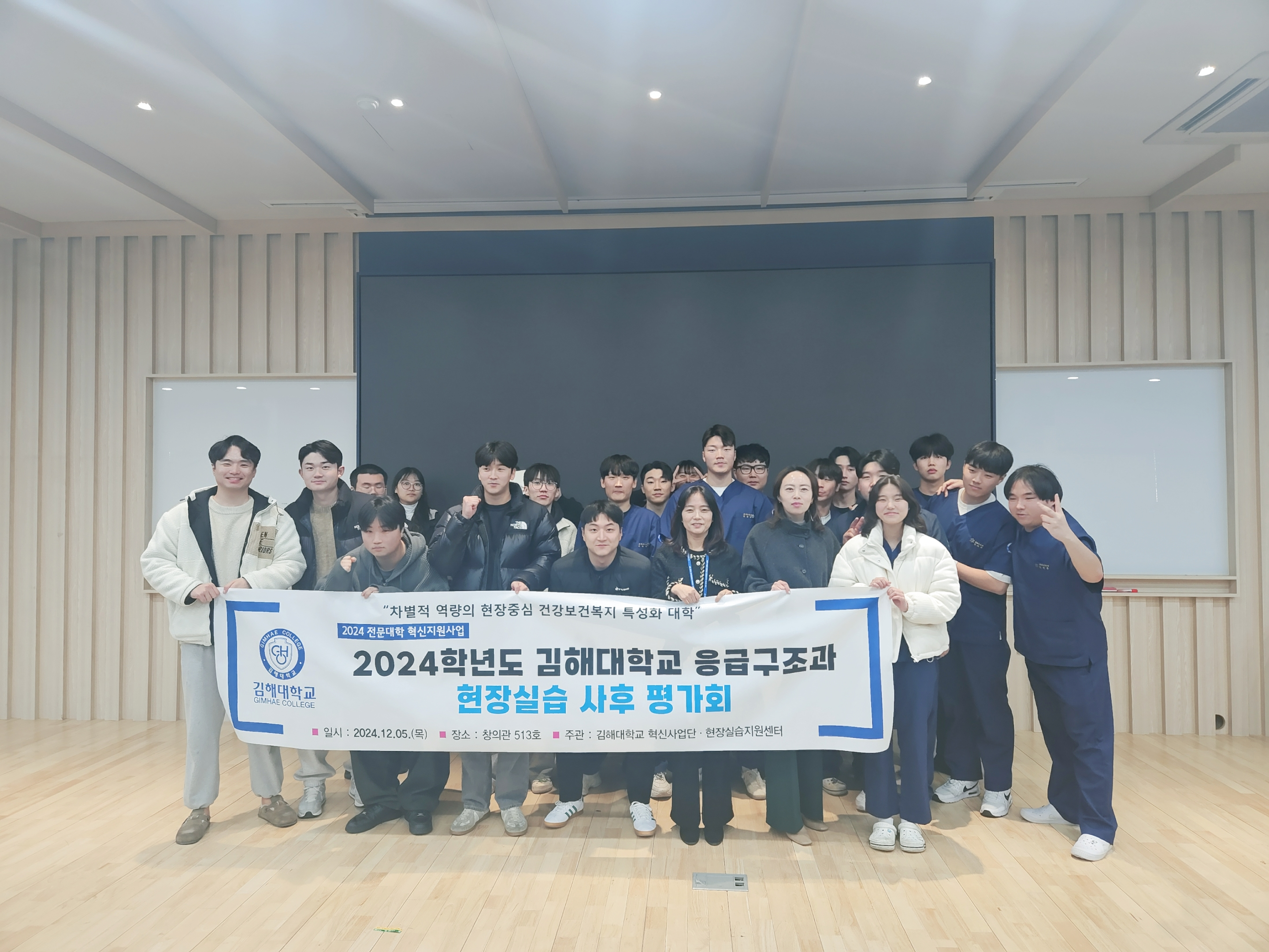 24.12.05 현장실습사후평가회